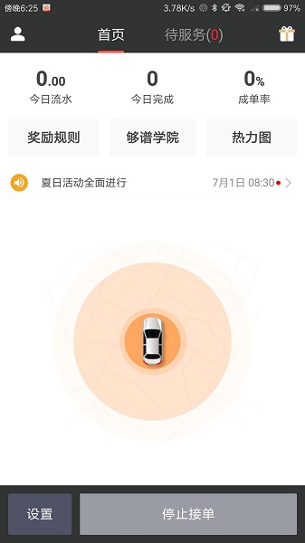 夠譜司機端iphone版