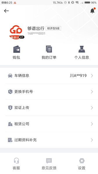 夠譜司機端iphone版 v4.0.32 ios官方版 2