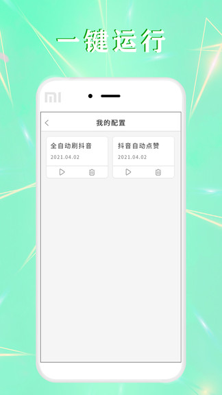 全自動點(diǎn)擊器免root v1.1.8 安卓最新版 0