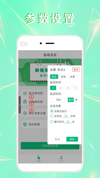 全自動點(diǎn)擊器免root