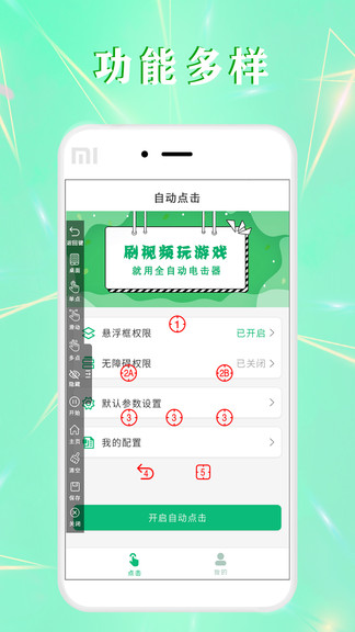 全自動點(diǎn)擊器免root v1.1.8 安卓最新版 2