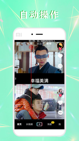 全自動點(diǎn)擊器免root v1.1.8 安卓最新版 3