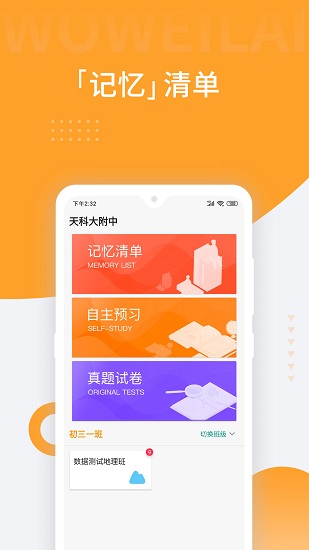沃未來派教學(xué)平臺(tái)(沃課) v1.5.8.1 安卓版 0