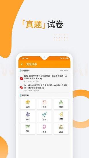 沃未來派教學(xué)平臺(tái)(沃課) v1.5.8.1 安卓版 2