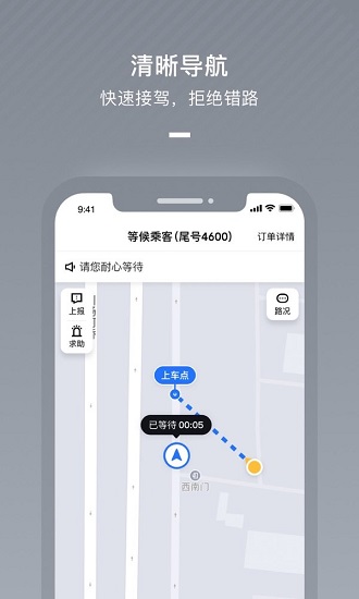 美團(tuán)聚出行司機(jī)端 v2.5.11 官方安卓版 1