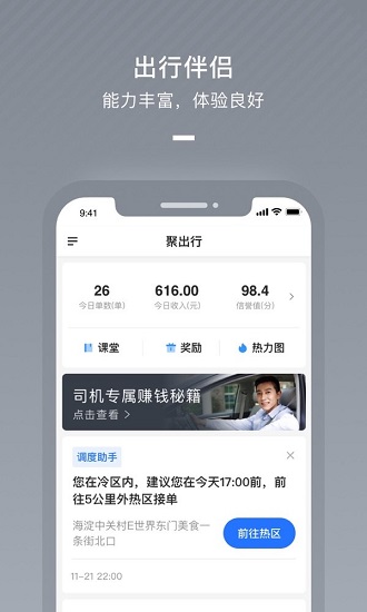 美團(tuán)聚出行