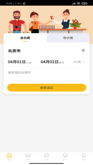 科愛住酒店 v1.0.0 安卓版 2
