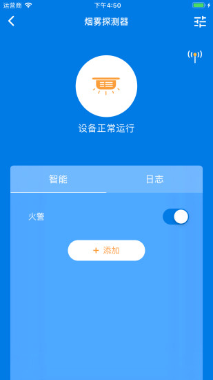 智慧物聯(lián)平臺app下載
