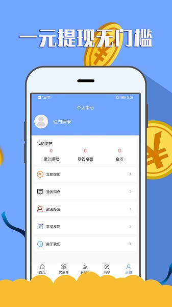 購物頭條 購物頭條app
