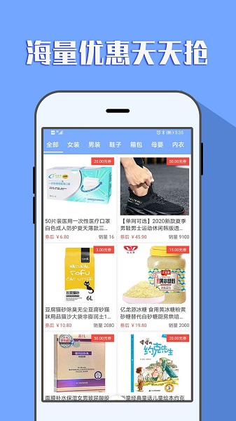 購物頭條最新版 v1.0.0 安卓版 2