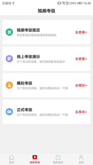 線上考級app