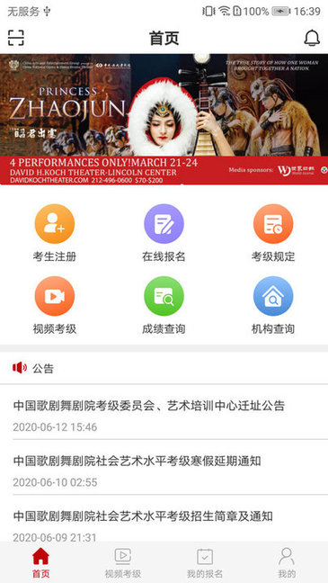 線上考級官方軟件下載