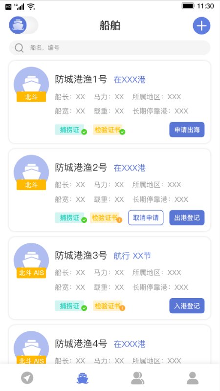 數(shù)字漁業(yè)app下載