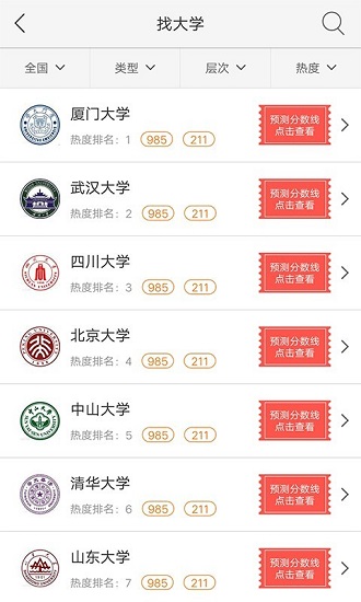高考志愿20210