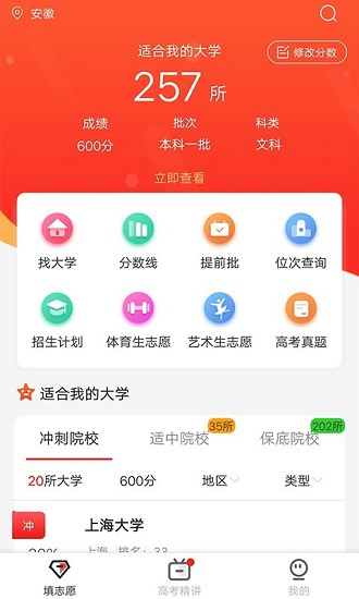 2021高考志愿填報下載