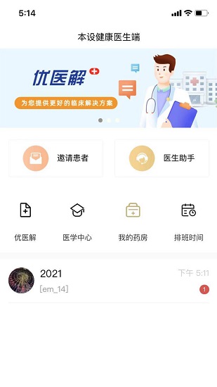 本設健康app