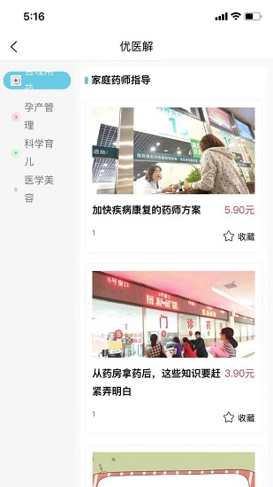 本設健康官方版 v1.1.3 安卓版 2