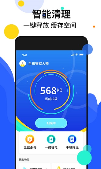 手機(jī)加速管家極速版 v2.6 安卓版 0
