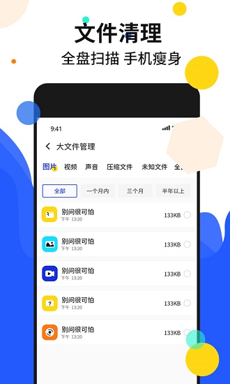 手機(jī)加速管家app下載
