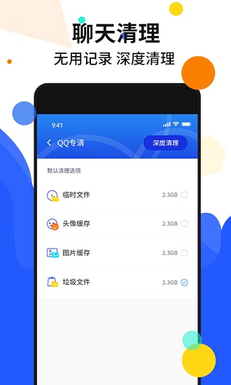 手機(jī)加速管家極速版 v2.6 安卓版 2