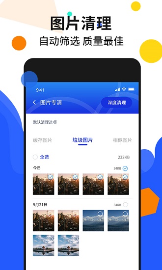 手機(jī)加速管家極速版 v2.6 安卓版 3