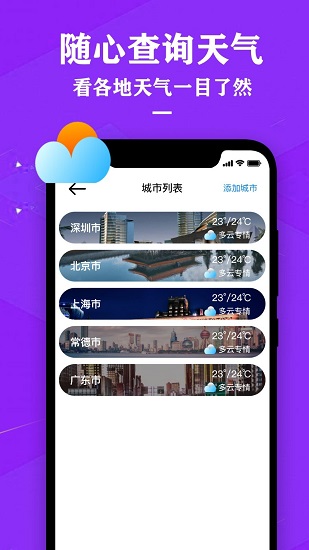 農(nóng)歷天氣預(yù)報(bào)軟件 v2.6 安卓版 3