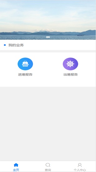 漁港通ios版0