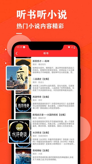 掌上聽書大全app下載