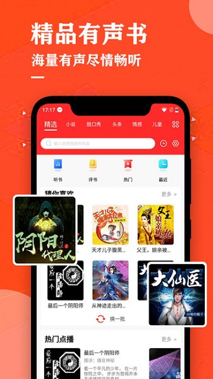 掌上聽書大全免費(fèi)版 v2.1 安卓版 1