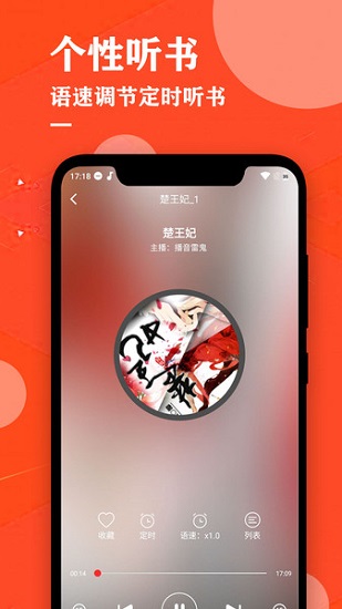 掌上聽書大全免費(fèi)版 v2.1 安卓版 3