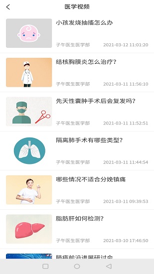 子午醫(yī)生版 子午醫(yī)生版app
