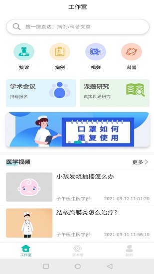子午醫(yī)生版最新版 v1.0.1 安卓版 2