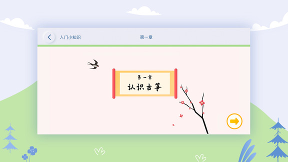 平安好樂(lè)器app v2.3.5 最新版 2