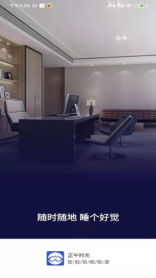 正午時光免費版 v2.1 安卓版 0