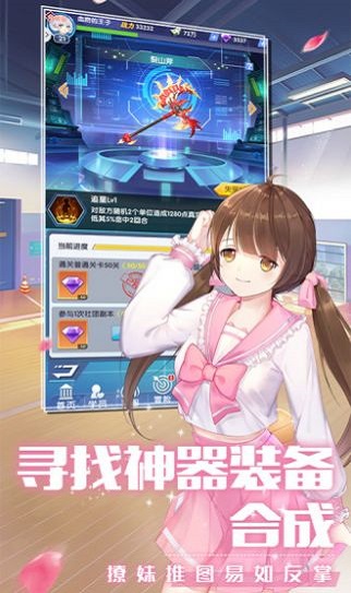戀上校花游戲 v1.0 安卓版 0