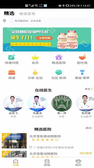 汪喵大夫手機(jī)版 v1.1.0 安卓版 1