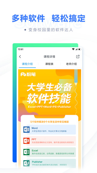 粉筆計(jì)算機(jī)二級(jí)題庫(kù)安卓版