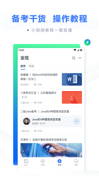 粉筆app計(jì)算機(jī)二級(jí)題庫(kù) v1.3.7 最新版 2