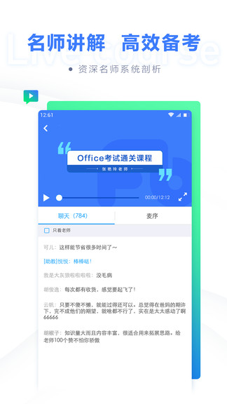 粉筆app計(jì)算機(jī)二級(jí)題庫(kù) v1.3.7 最新版 3