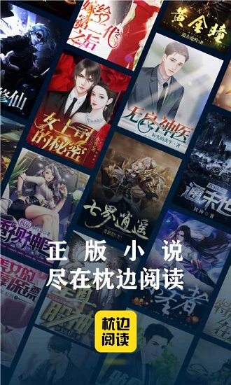枕邊閱讀最新版 v1.0.2 安卓版 0