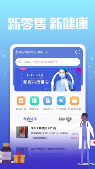 神鳥(niǎo)健康官方版1