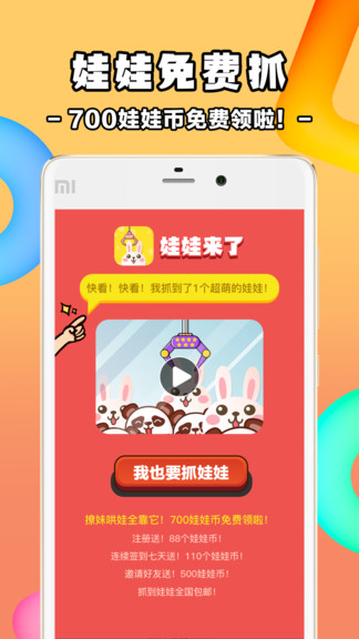 天天抓娃娃專業(yè)版 v3.1 安卓版 3