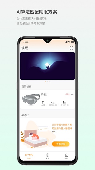 筑眠手機(jī)版 v2.0.5 安卓版 0