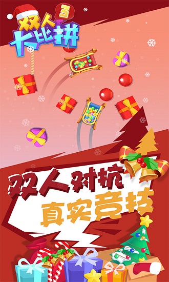 雙人大比拼3游戲3