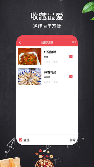 一周菜譜 v2.0.0 安卓版 1