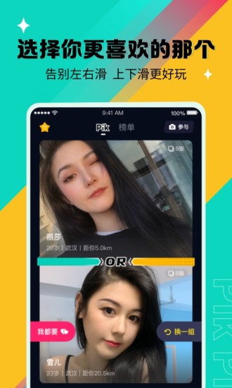 PikPik交友軟件 v1.3.0 安卓版 1