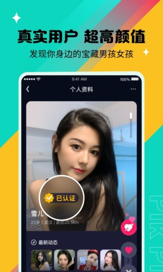 PikPik交友軟件 v1.3.0 安卓版 2
