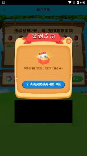 奇妙果園紅包 v1.3.9 安卓版 0
