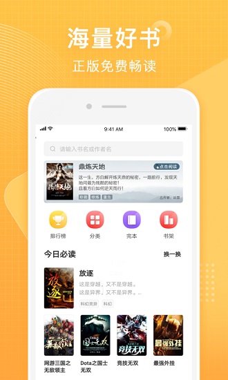 常讀小說免費(fèi)版 v1.0.0.32 安卓版 0
