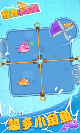 救救小金魚(yú)最新版 v2.0.0 安卓版 0